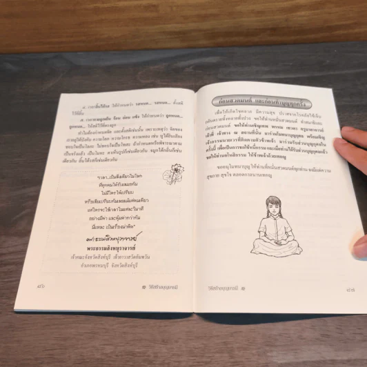 วิธีสร้างบุญบารมี - สมเด็จพระญาณสังวรฯ รูปที่ 8