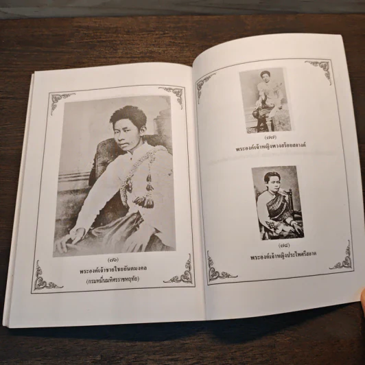 ราชปฏิพัทธ์แห่งพระจอมเกล้าฯ - อนันต์ อมรรตัย รูปที่ 8