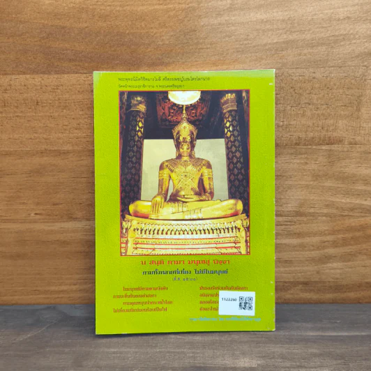 สัจธรรม ปีที่ 4 ฉบับที่ 14 ต.ค.-ธ.ค.2548 รูปที่ 5