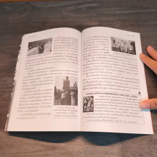 สัจธรรม ปีที่ 4 ฉบับที่ 14 ต.ค.-ธ.ค.2548 รูปที่ 8