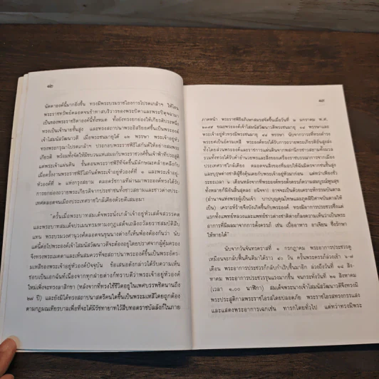 พระเสด็จมาจากฟ้า ไปสู่ฟ้า - อนันต์ อมรรตัย รูปที่ 8