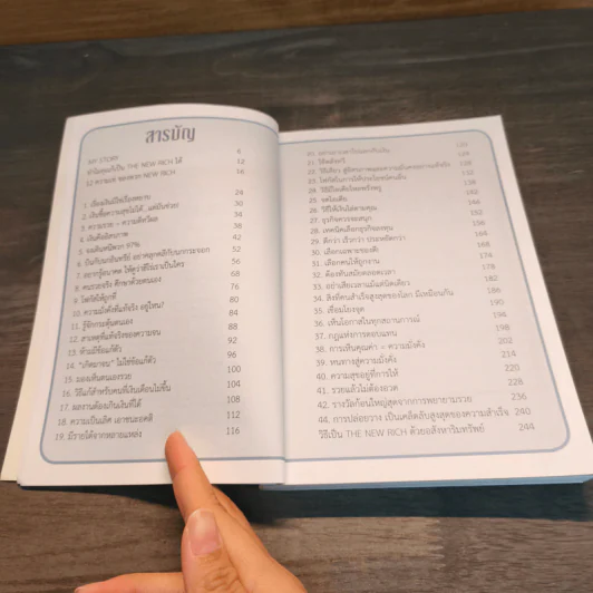 THE NEW RICH รวยได้สไตล์คนรุ่นใหม่ - บัณฑิต อึ้งรังษี รูปที่ 7