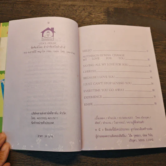 เรียนภาษาอังกฤษจากเพลง 3 - โอ๊ต ยุทธนา รูปที่ 7