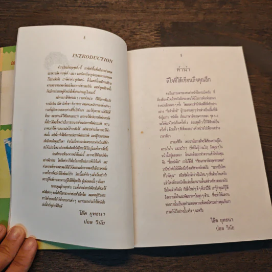 เรียนภาษาอังกฤษจากเพลง 3 - โอ๊ต ยุทธนา รูปที่ 6