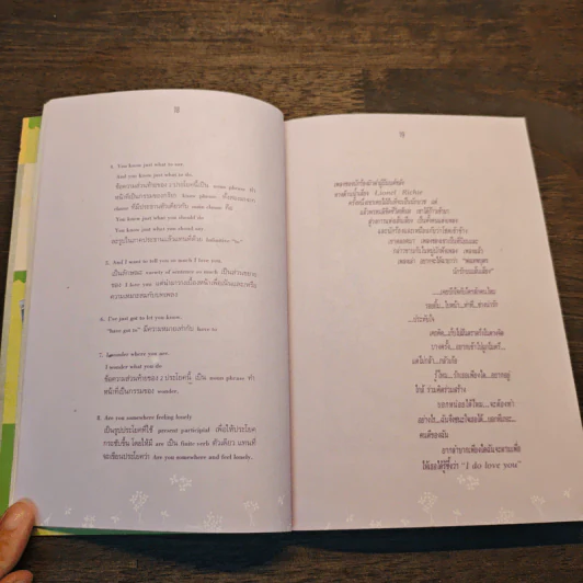 เรียนภาษาอังกฤษจากเพลง 3 - โอ๊ต ยุทธนา รูปที่ 8