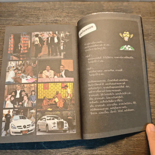 ผู้ชายเลวที่ใครๆก็หลงรัก #1 - ฉันฉันน์ ลวางกูรพสิษฐ์ รูปที่ 10