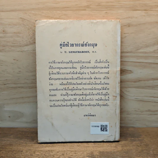 คู่มือ ไวยากรณ์อังกฤษ English Grammar - U.Lengcharoen M.A. รูปที่ 5