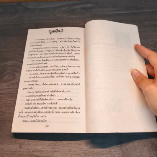 ธุรเกร็ด 3 - สอออ รูปที่ 9