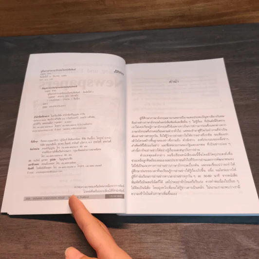 คู่มืออ่านข่าว ภาษาอังกฤษให้หนังสือพิมพ์ - ยงยุทธ ขำคง รูปที่ 6