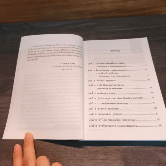 คู่มืออ่านข่าว ภาษาอังกฤษให้หนังสือพิมพ์ - ยงยุทธ ขำคง รูปที่ 7