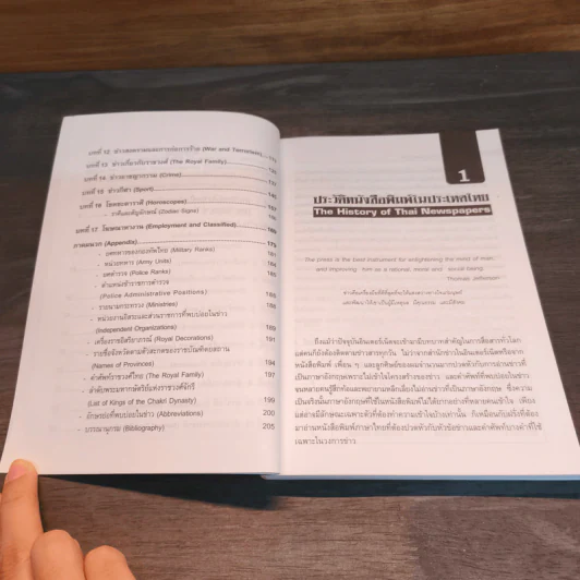คู่มืออ่านข่าว ภาษาอังกฤษให้หนังสือพิมพ์ - ยงยุทธ ขำคง รูปที่ 8