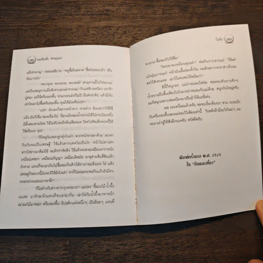 รวมเรื่องสั้น ฟ้าชอุ่มฝน - โบตั๋น รูปที่ 9