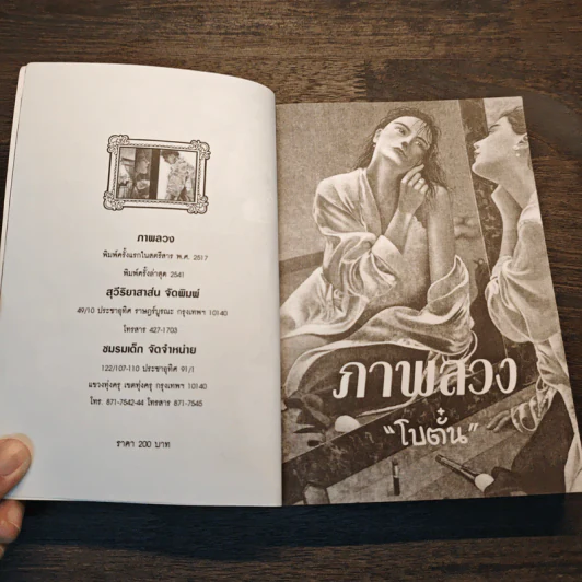 ภาพลวง - โบตั๋น รูปที่ 6