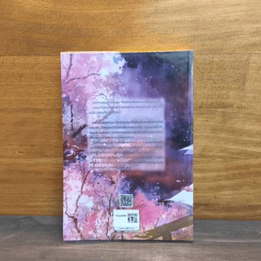 ลำนำรักจันทราเคียงวารี เล่ม 2 - Zhang Lian รูปที่ 5