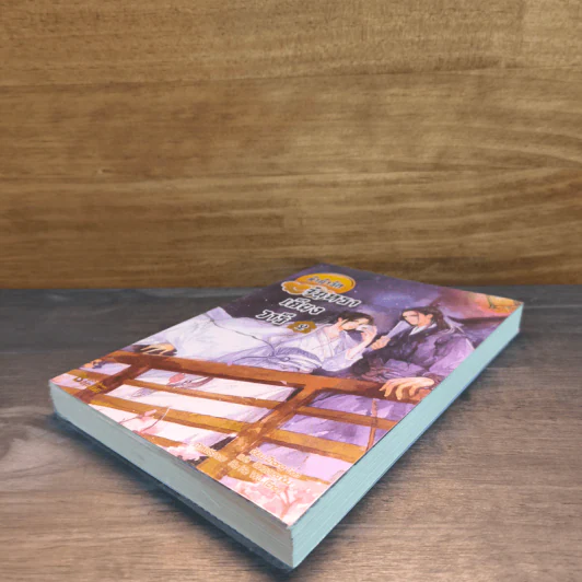 ลำนำรักจันทราเคียงวารี เล่ม 2 - Zhang Lian รูปที่ 3
