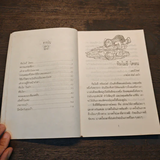 เด็กแก่นแก้ว - เอลีน โคสเวล รูปที่ 7