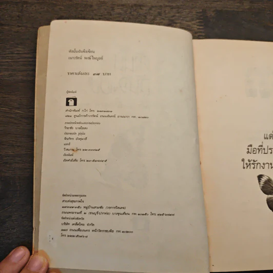 ดังนั้นฉันจึงเขียน - เนาวรัตน์ พงษ์ไพบูลย์ รูปที่ 6