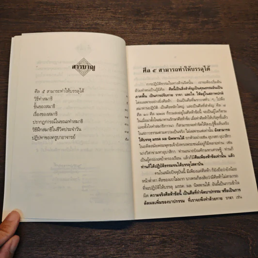 สัมมาสมาธิ และ ปฏิปทาของครูบาอาจารย์ - พระราชสังวรญาณ รูปที่ 7
