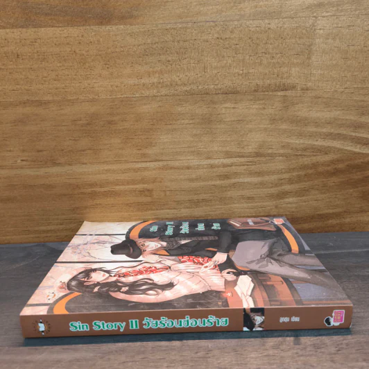 Sin Story II วัยร้อนซ่อนร้าย - ลูกชุบ รูปที่ 2