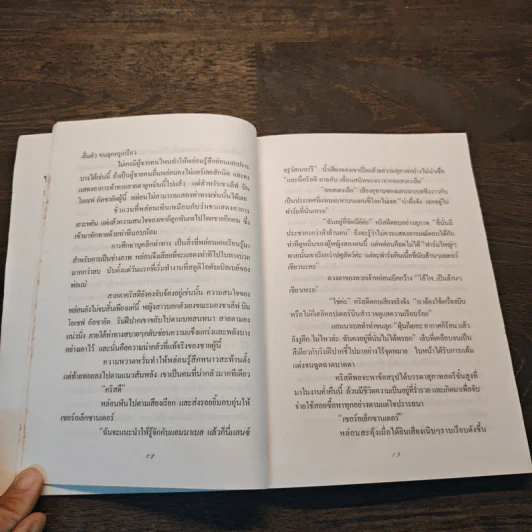 ทะเลทรายแห่งรัก - เฮเลน เบนชิน รูปที่ 7