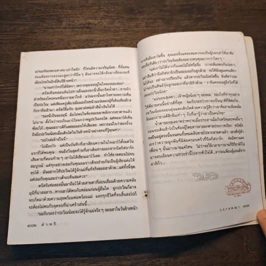 ส่าหรี - วรางคณา รูปที่ 8