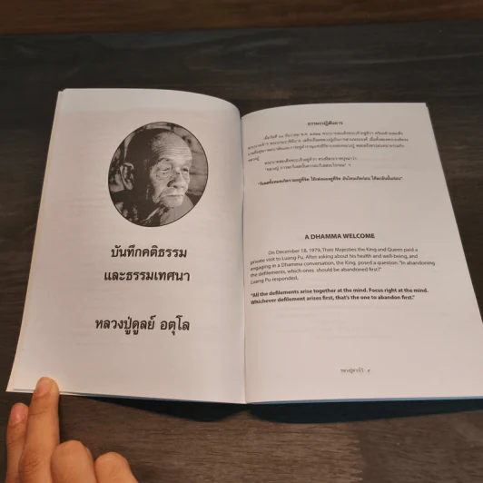 Atulo Gifts He Left Behind - Phra Rajvudhacariya (Luang Pu Dulya Atulo) รูปที่ 9