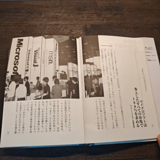 マイクロソフトのマネジメント (ภาษาญี่ปุ่น) รูปที่ 6