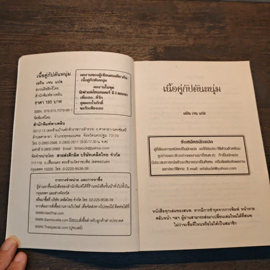 เนื้อคู่กัปตันหนุ่ม - เอริน เจน รูปที่ 6