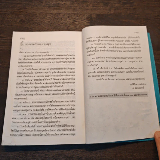 หนังสือสามก๊กดีอย่างไร - มงคลชัย เหมริด รูปที่ 10