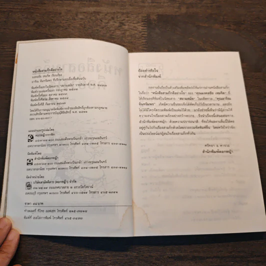 หนังสือสามก๊กดีอย่างไร - มงคลชัย เหมริด รูปที่ 7