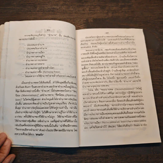 สามก๊กฉบับเสนาธิการ ตอน ยุทธนาวีปากน้ำเมืองกังแฮ รูปที่ 8