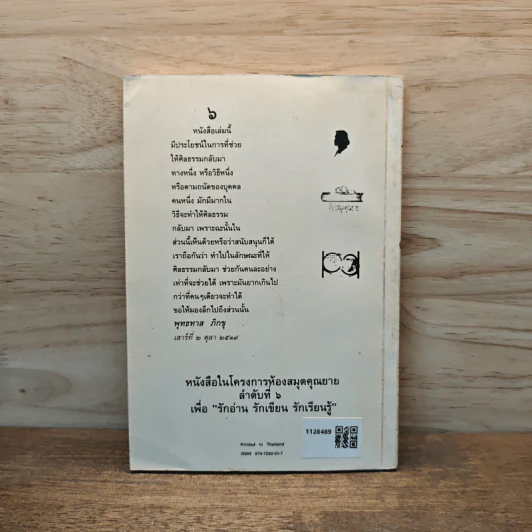 อยู่เหย้าประจำยาม - เนาวรัตน์ พงษ์ไพบูลย์ รูปที่ 5