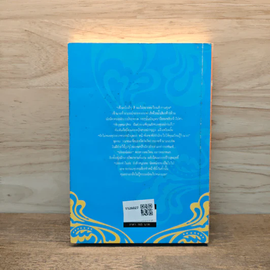 บุพเพทะเลดาว - เจนิส รูปที่ 5