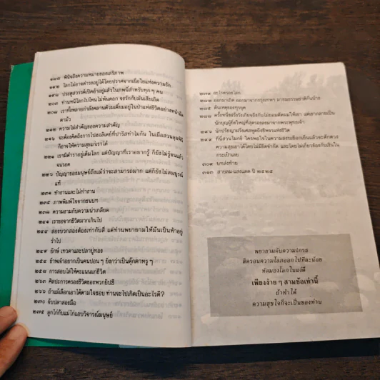 สายลม แสงแดด - วิลาศ มณีวัต รูปที่ 11