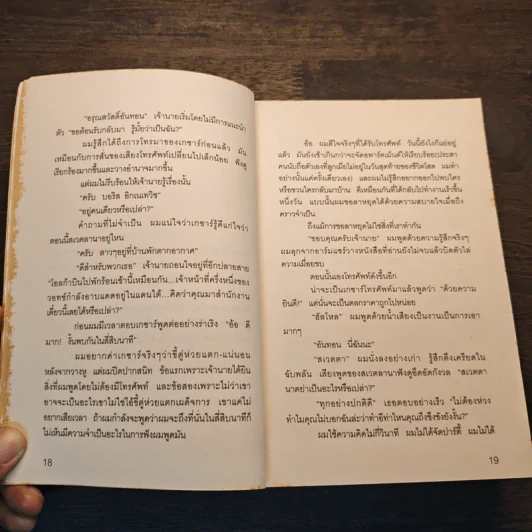 ทไวไลท์วอทช์ Twilightwatch - Sergei Lukyanenko, สุวิทย์ ขาวปลอด รูปที่ 7