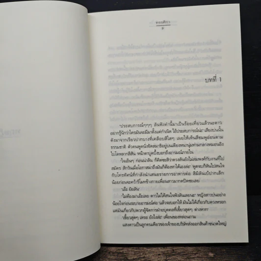 ทฤษฎีของหัวใจ - ทรรศิกา รูปที่ 7