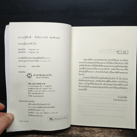 ทฤษฎีของหัวใจ - ทรรศิกา รูปที่ 6