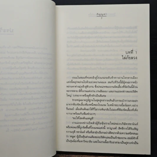 ร้อยดวงรัก...กับดักแห่งใจ - ภิญญดา รูปที่ 7