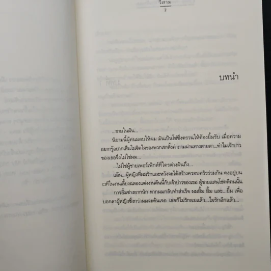 Love me do...รักเจ้าเอย - วีสาม รูปที่ 7