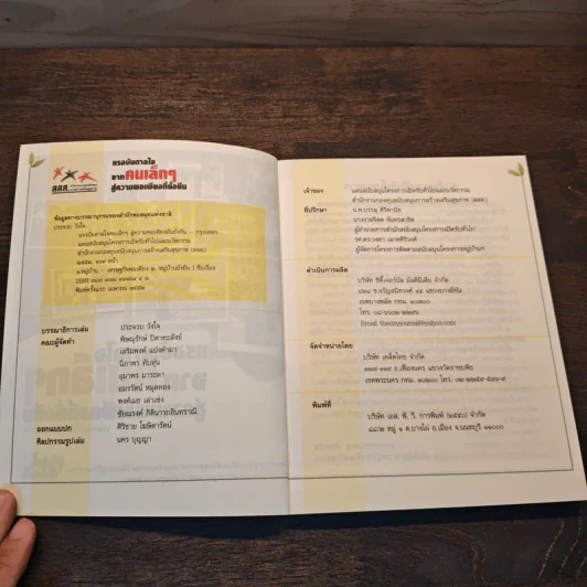 แรงบันดาลใจจากคนเล็กๆ สู่ความพอเพียงที่ยั่งยืน รูปที่ 6