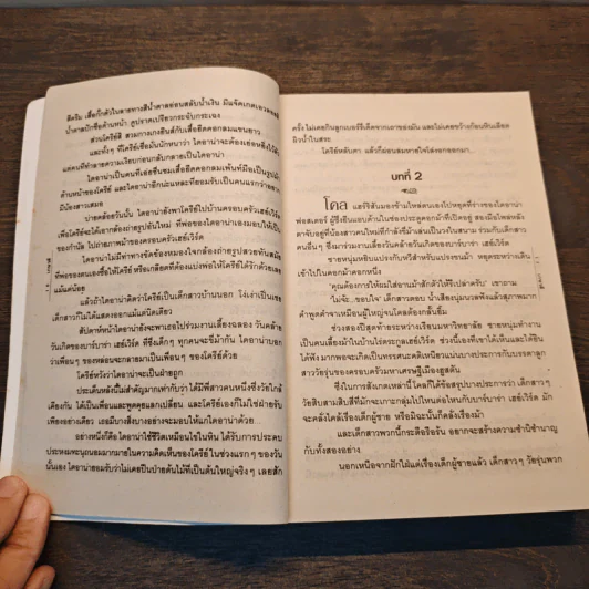 พลอยพราวแสง - เกษวดี รูปที่ 7