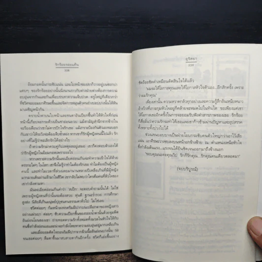 รักร้อยรอยแค้น - อุรัสยา รูปที่ 8