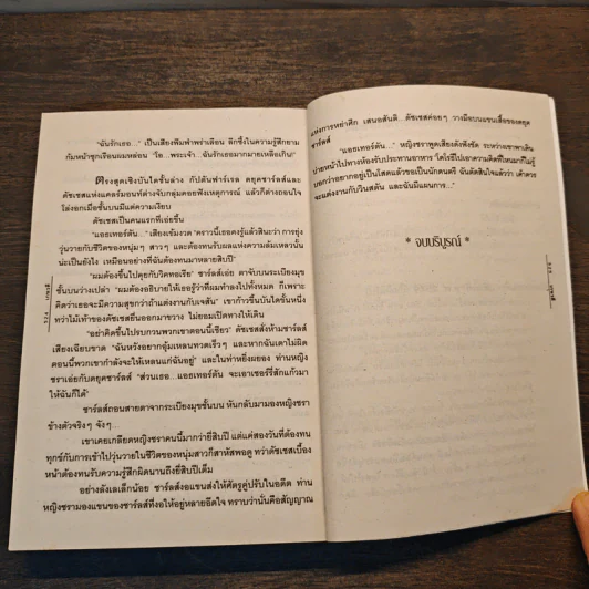 ตราบสิ้นกาลเวลา - เกษวดี รูปที่ 8