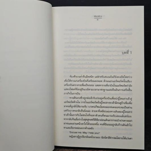 ตีตราค่าหัวใจ - ฟองฟาง รูปที่ 7