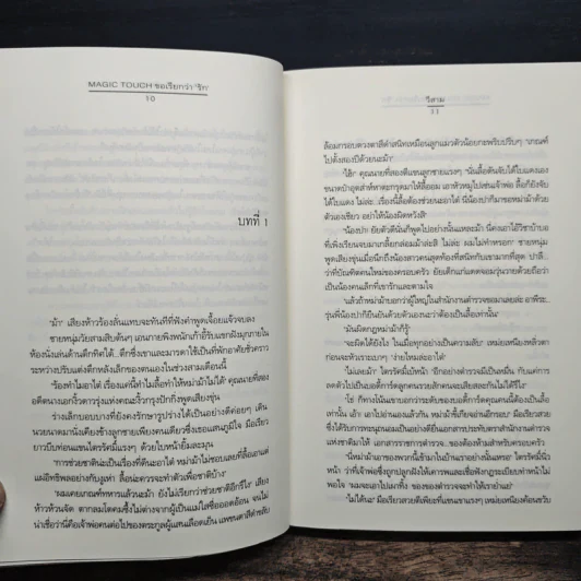 Magic Touch...ขอเรียกว่ารัก - วีสาม รูปที่ 8