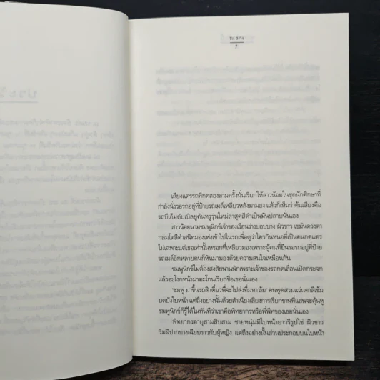 หวานนัก รักนี้ - ณ มน รูปที่ 7
