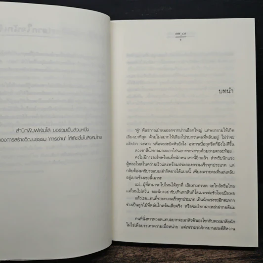 ปมร้าย กรุ่นไอรัก - err_or รูปที่ 7