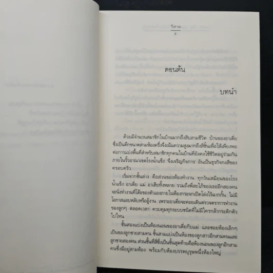 Love me again...รักร้ายในสายรุ้ง - วีสาม รูปที่ 7
