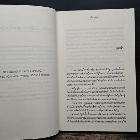 ตามรักล่าหัวใจ - เด็กทะเล รูปที่ 7