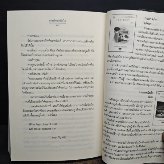 ตามรักล่าหัวใจ - เด็กทะเล รูปที่ 9